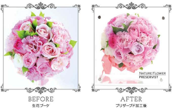 ブーケ花_ビフォーアフター1