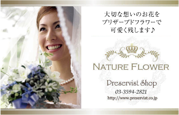大切な想いのお花をプリザーブドフラワーで可愛く残します♪